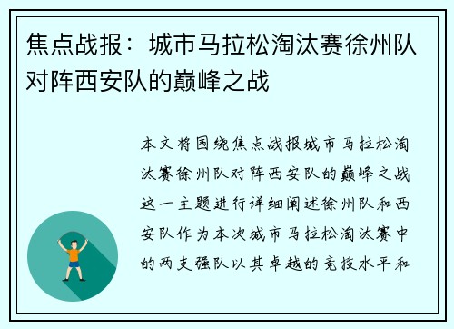 焦点战报：城市马拉松淘汰赛徐州队对阵西安队的巅峰之战