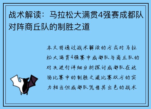 战术解读：马拉松大满贯4强赛成都队对阵商丘队的制胜之道