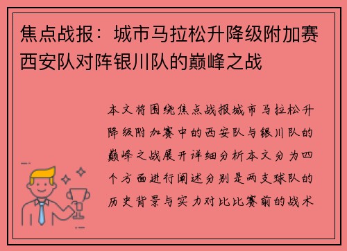 焦点战报：城市马拉松升降级附加赛西安队对阵银川队的巅峰之战