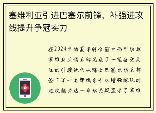 塞维利亚引进巴塞尔前锋，补强进攻线提升争冠实力