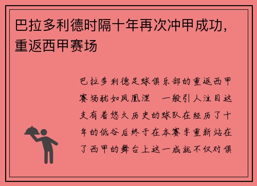 巴拉多利德时隔十年再次冲甲成功，重返西甲赛场